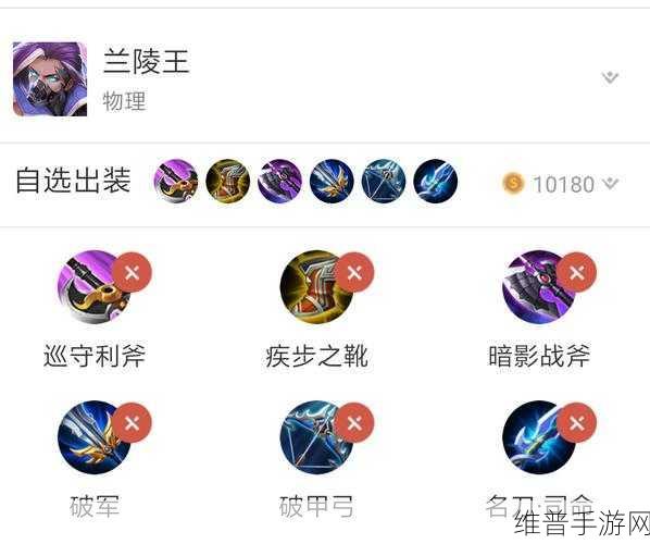 王者荣耀铭文兰陵王：王者荣耀：深度解析兰陵王铭文搭配与玩法策略