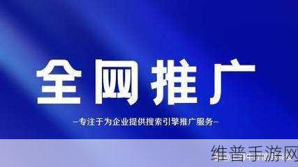 十大免费网站推广：十大免费网站推广策略，助力你的品牌快速提升曝光率！