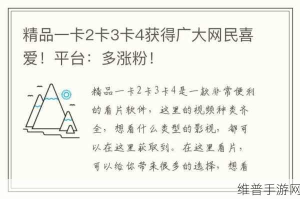 国产高清一卡二卡三卡四卡：国产高清一卡二卡三卡四卡的全面升级与创新探索