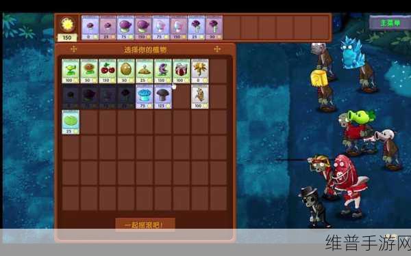pvz融合版全植物解锁全部植物代码：植物大战僵尸融合版：全植物解锁代码详解与攻略