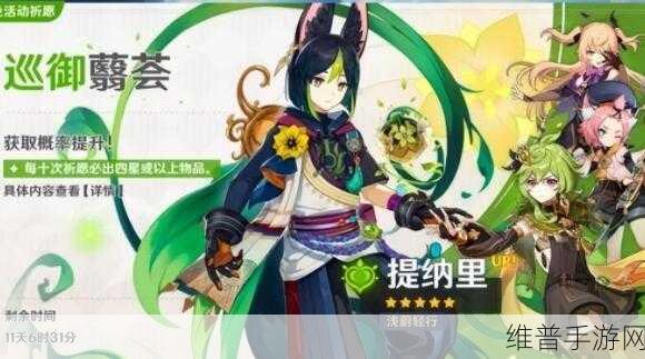 原神提纳里命座深度解析，掌握强大力量的关键