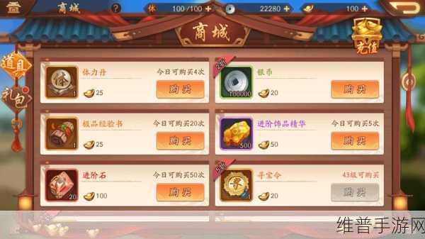 少年三国志 2 体力丹获取全指南
