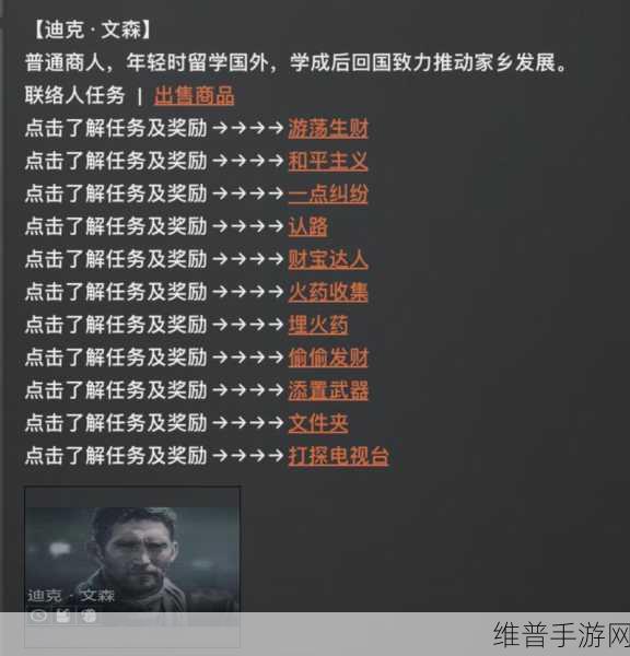 暗区突围势力联络人解锁秘籍大公开