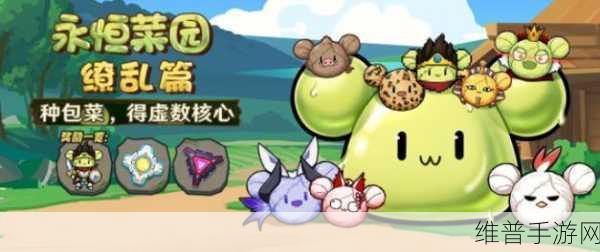 崩坏 3 绿包菜永恒菜园玩法全解析