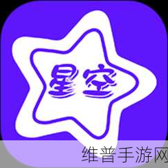 星空无限传媒有限公司官网：拓展星空无限传媒有限公司官网，探索创意与未来的数字媒体平台