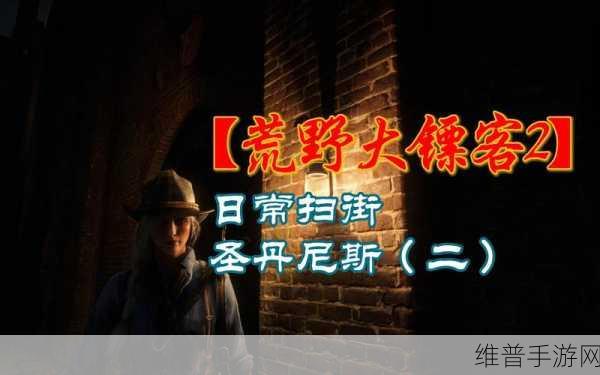 老镖客城中村扫街小少内容:老镖客城中村街头探险:小少的扫街日记与奇遇