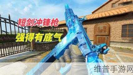使命召唤手游，冲锋枪最强配件搭配秘籍
