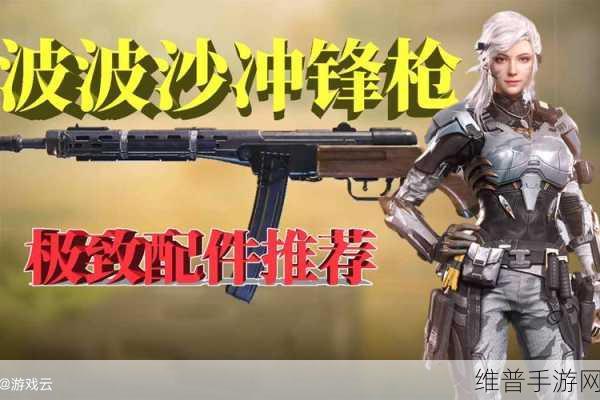 使命召唤手游，冲锋枪最强配件搭配秘籍