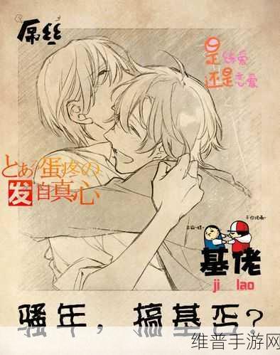 搞基软件time恶心10分钟：探索搞基软件：揭秘Time恶心10分钟的背后故事
