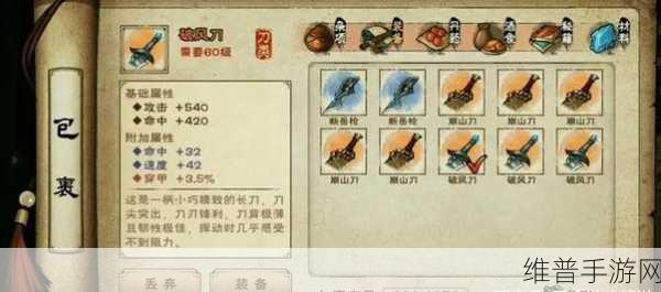 烟雨江湖 80 级武器特殊材料选择指南