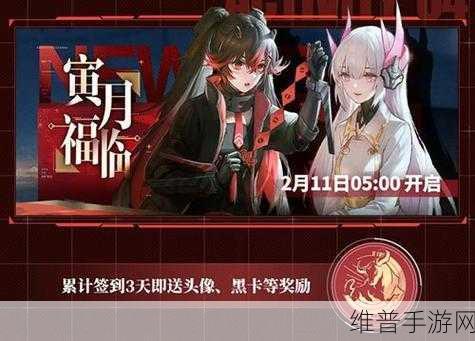 战双帕弥什岁辞候福新春活动全攻略