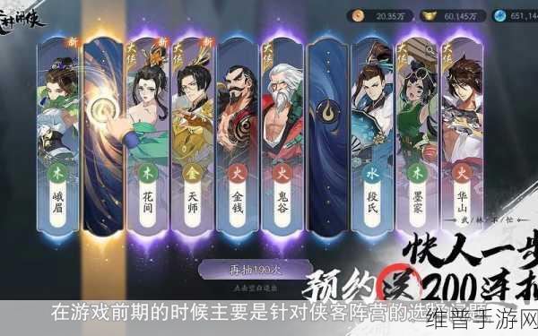 武林闲侠金山派阵容搭配秘籍