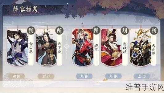 武林闲侠金山派阵容搭配秘籍