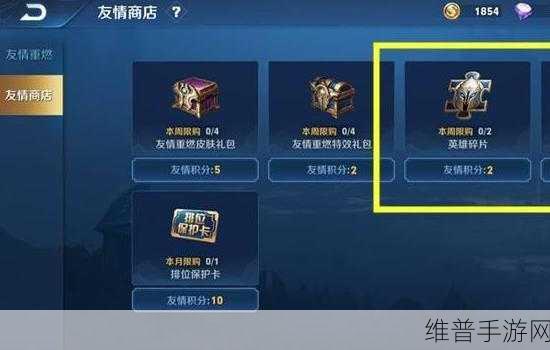 王者荣耀友情币获取全攻略