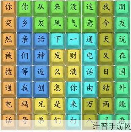 汉字找茬王闪电连鞭通关秘籍，全方位指南