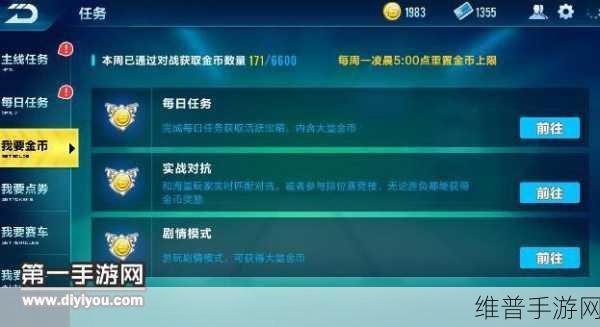 QQ 飞车手游金币轻松入手秘籍