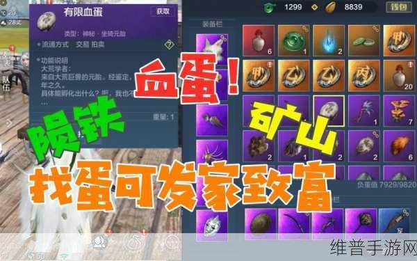 妄想山海有限血蛋获取全攻略