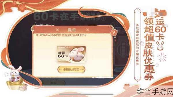 王者荣耀好运 60 卡使用全攻略