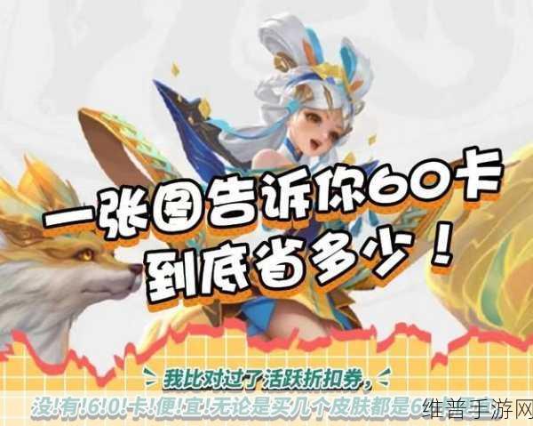 王者荣耀好运 60 卡使用全攻略