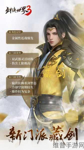 剑侠世界 3 藏剑装备洗练属性全攻略