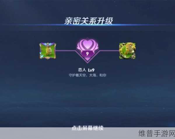 王者荣耀亲密关系建立全攻略，你必须知道的那些事儿