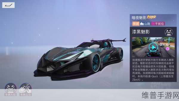 王牌竞速，暗夜魅影——深度解析其强大实力