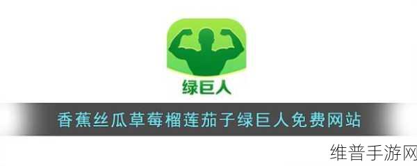 芒果茄子草莓丝瓜黄瓜香蕉绿巨人：多彩水果与蔬菜的奇妙组合：从芒果到绿巨人