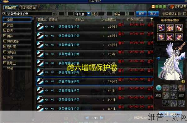 dnf增幅保护多少钱：如何了解DNF增幅保护的费用及其相关信息？