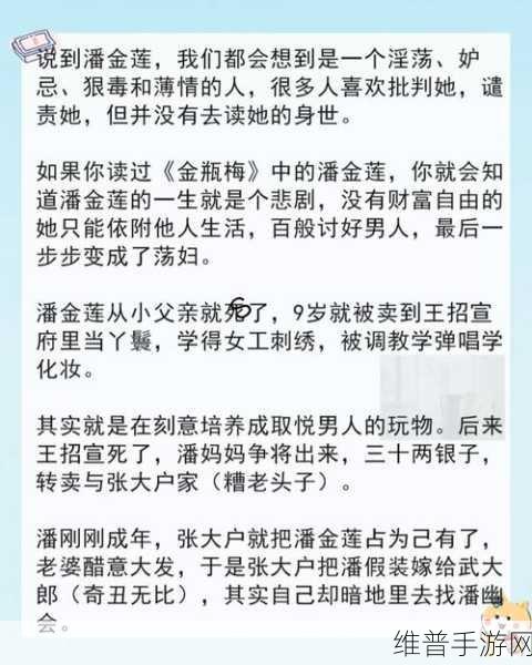 潘金莲,网站88：潘金莲的命运：从悲剧到反思的一生