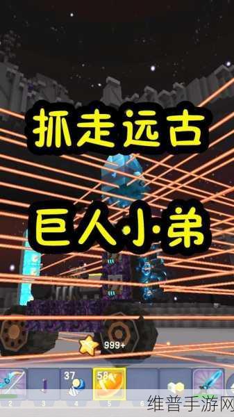 迷你世界，召唤宇宙巨人的详细攻略秘籍