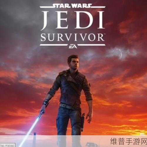 星球大战绝地幸存者补丁：星球大战绝地幸存者：新的力量与命运之战