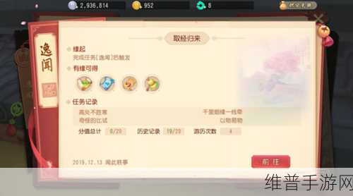 梦幻西游三维版，逸闻任务触发全攻略秘籍