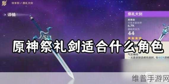 原神祭礼剑与气定神闲角色适配全解析