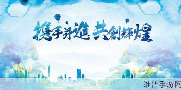 17c一起卢：“携手共创未来：17c在新时代的合作与发展”