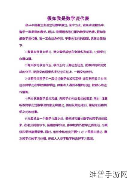 我把数学课代表按：如何成功担任数学课代表并帮助同学们解题