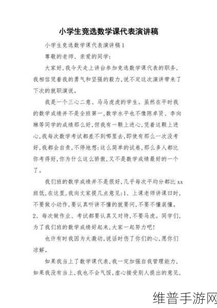我把数学课代表按：如何成功担任数学课代表并帮助同学们解题