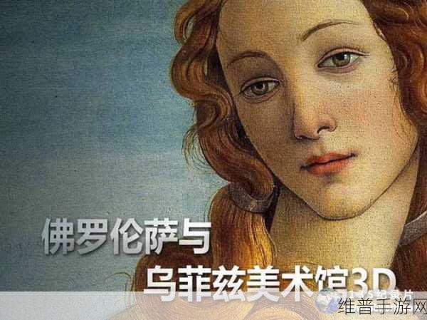 顶级西方大但人文艺术：探索西方人文艺术的渊源与影响：从古至今的文化旅程