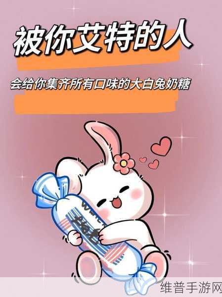 老师的大白兔在衣服里面一抖一抖：大白兔在衣服里摇晃，带来温暖与惊喜的瞬间