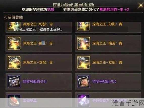 地下城与勇士手游，罗特斯团本通关秘籍大揭秘