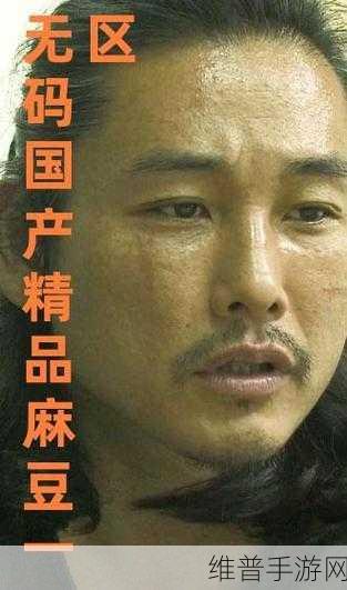 麻豆一区二区三区四区五区：拓展麻豆一区二区三区四区五区，探索无限精彩新视野！