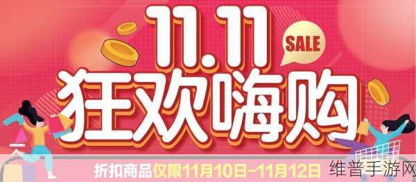 双十一抢先购：双十一抢先购，提前享受购物狂欢盛宴！