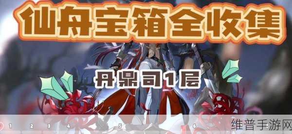 崩坏星穹铁道丹鼎司宝箱获取全攻略
