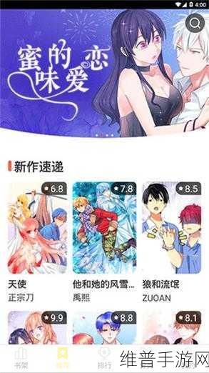 羞羞漫画歪歪漫画免费看：免费获取羞羞漫画与歪歪漫画的最佳途径推荐