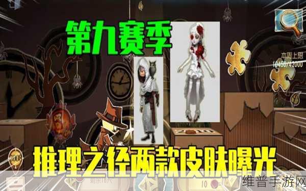 第五人格第九赛季全新皮肤惊艳亮相