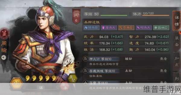 三国志战略版，SP 周瑜阵容的无敌组合秘籍