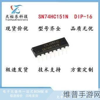 74hc151pw国产：深入探讨74HC151PW芯片的国产替代方案与应用前景