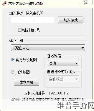 求生之路单机版怎么局域网联机：拓展求生之路单机版局域网联机详细教程与技巧