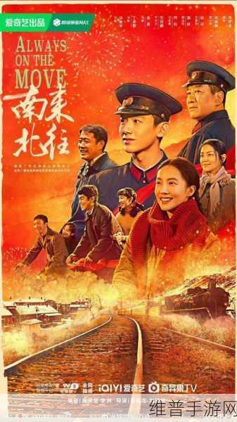 让我再看你一遍从南到北是什么意思：从南到北，重温经典之美的旅程再度开启