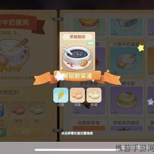 摩尔庄园手游菜谱解锁秘籍，配方火候全知晓