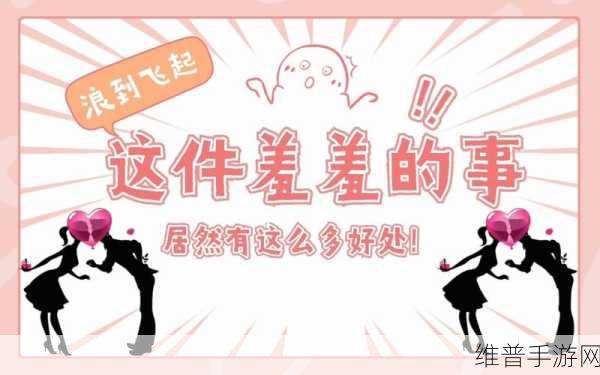 羞羞漫漫在线阅读：在羞羞漫漫的世界中，探索心灵与爱的秘密旅程